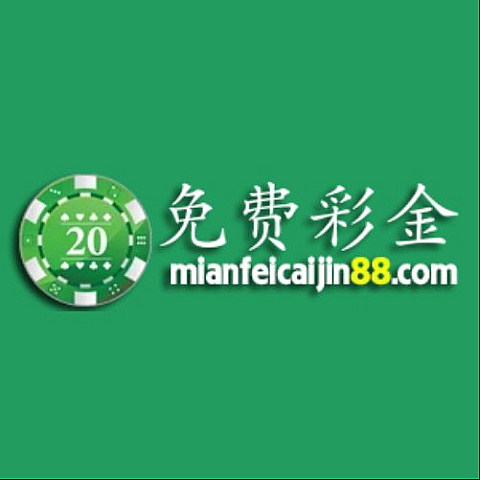 mianfeicaijin